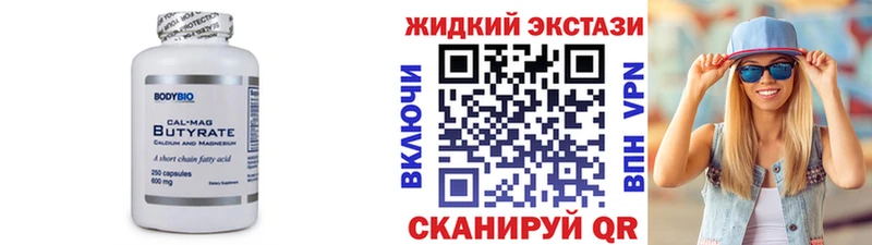 БУТИРАТ оксибутират  Вышний Волочёк 