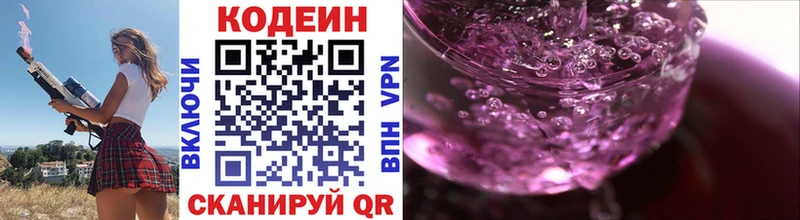 Кодеин напиток Lean (лин) Вышний Волочёк
